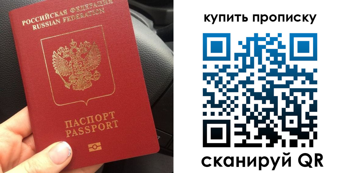 прописка гарантия в Ишимбае