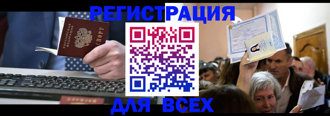 прописка иностранных граждан в Ишимбае