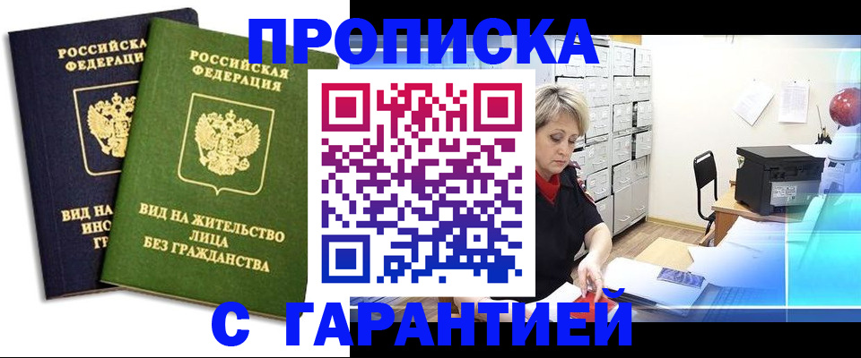 временная регистрация купить в Ишимбае