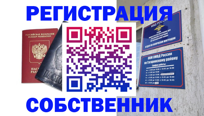 прописка 2025 в Ишимбае