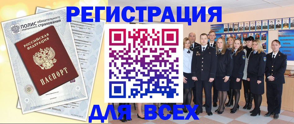 временная регистрация законно в Ишимбае